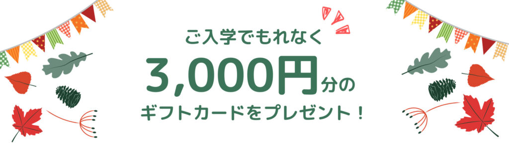 ギフトカードプレゼント